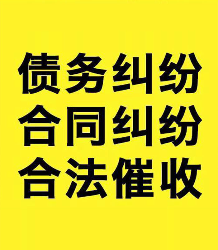 观山湖专业要账公司